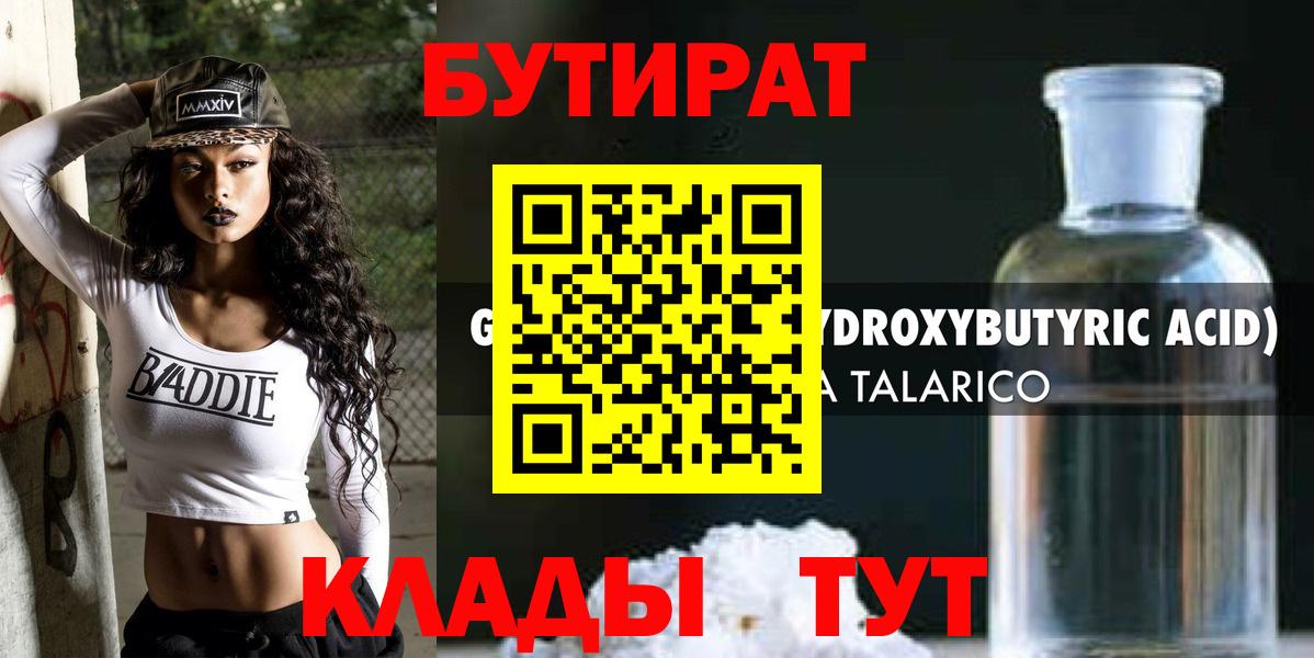 Бутират  Бутират жидкий экстази  Вход с VPN  Горно-Алтайск 