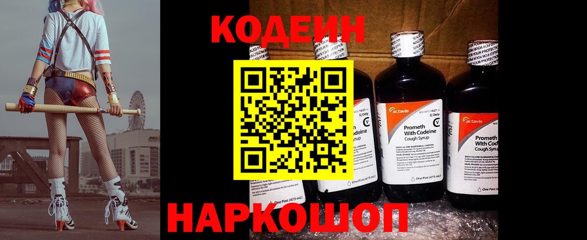 Codein Purple Drank Горно-Алтайск