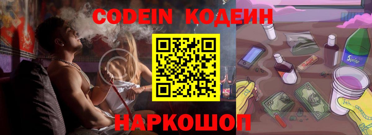 Codein Purple Drank  Кодеин Purple Drank  Вход с VPN  Горно-Алтайск 