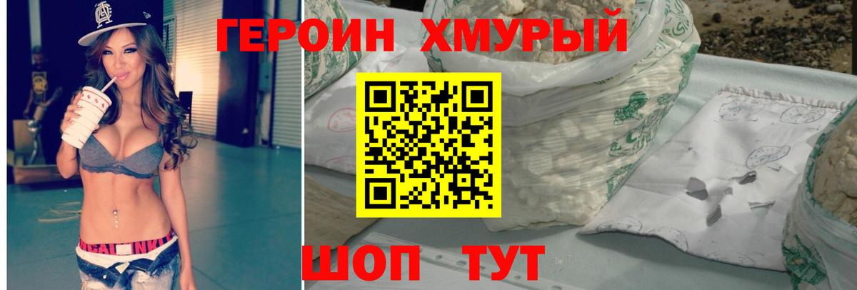 Горно-Алтайск  ГЕРОИН герыч  Вход с VPN 