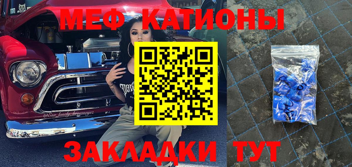 что такое   Мефедрон кристаллы  Горно-Алтайск  МЯУ-МЯУ  Вход с VPN  ссылка на мегу tor  МЕФ 4 MMC 