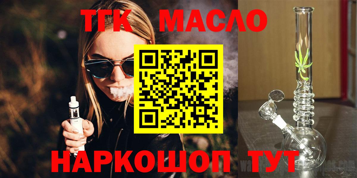 ТГК Wax  Дистиллят ТГК концентрат  цены наркотик  Горно-Алтайск  Вход с VPN 